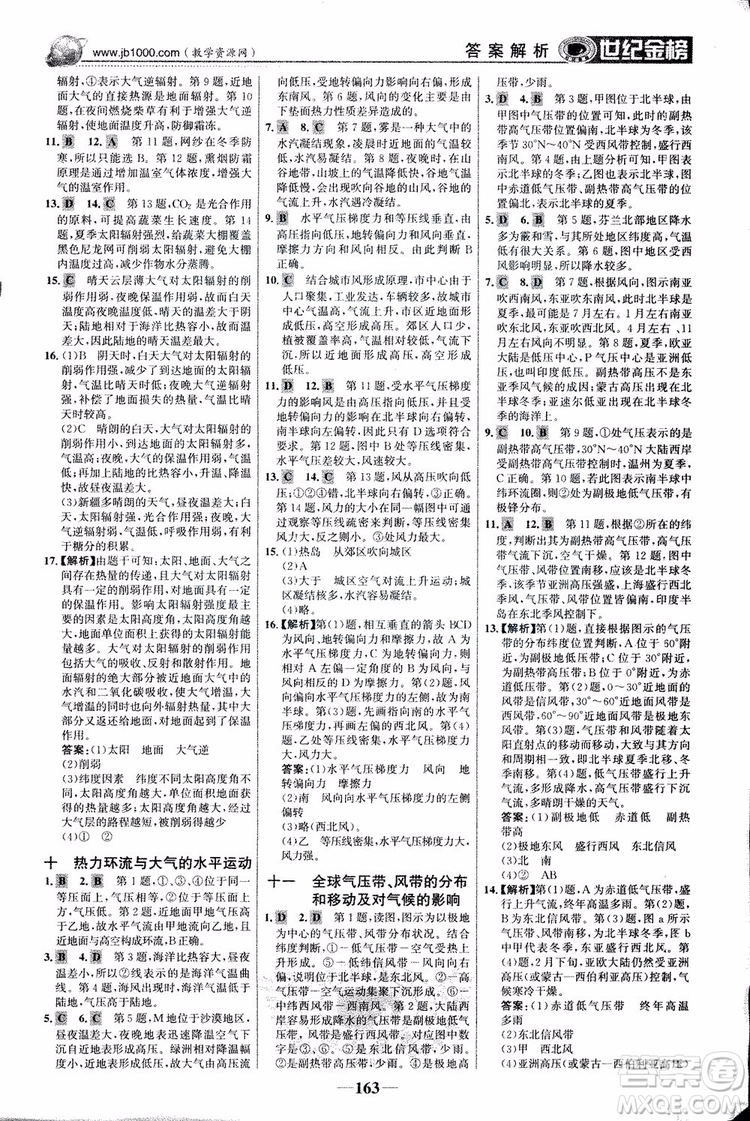 2018版世紀(jì)金榜高中全程學(xué)習(xí)方略地理必修1湘教版XJ9787534153938參考答案