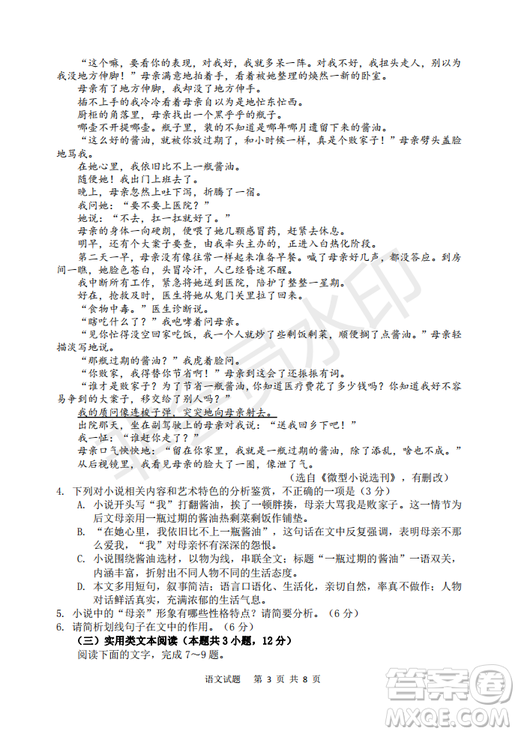 宜賓2016級高三第一次診斷測試語文試題及參考答案
