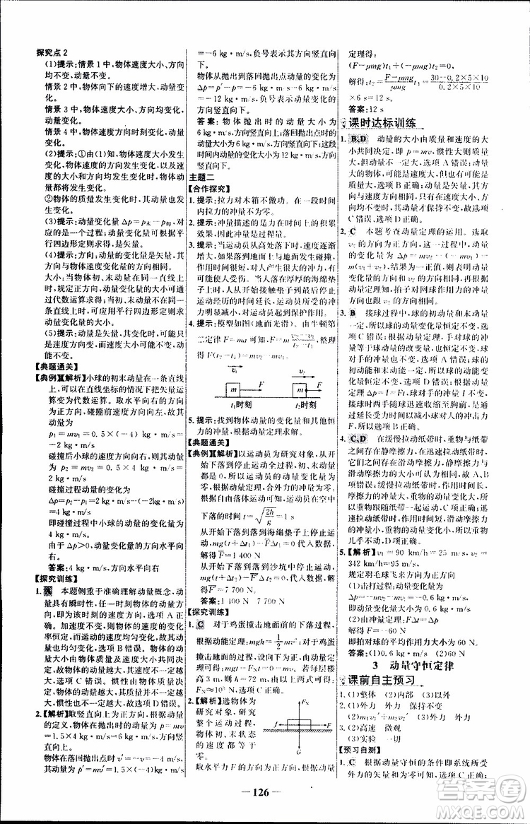 2018版人教版RJ世紀金榜課時講練通物理選修3-5參考答案