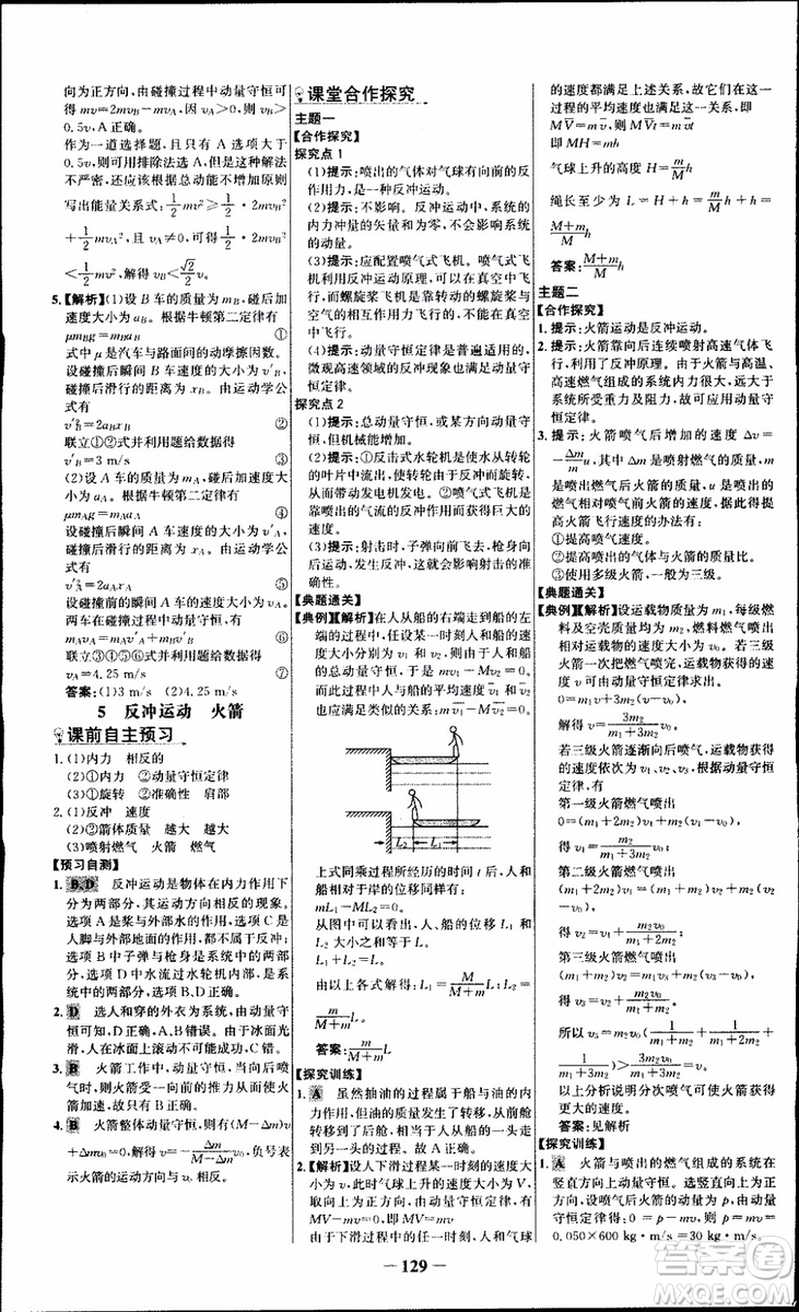 2018版人教版RJ世紀金榜課時講練通物理選修3-5參考答案