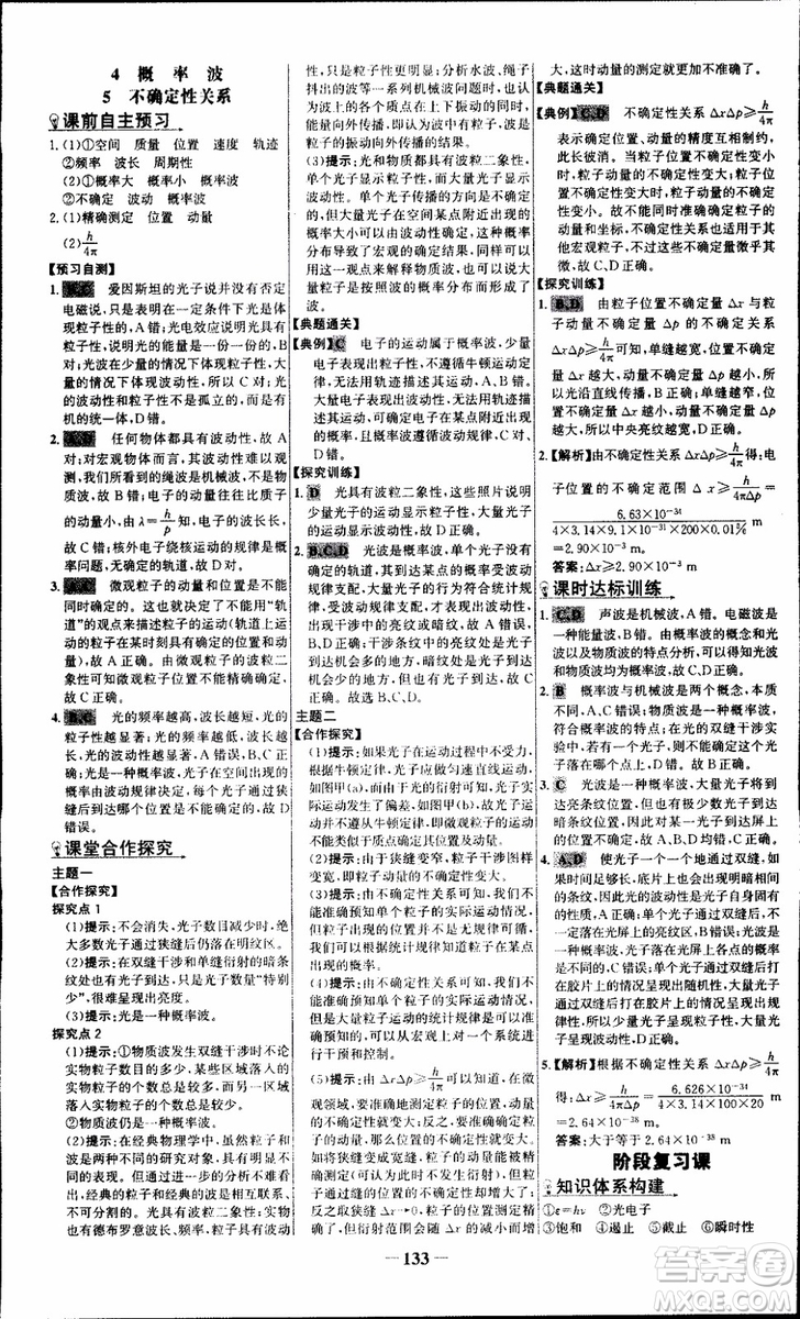 2018版人教版RJ世紀金榜課時講練通物理選修3-5參考答案