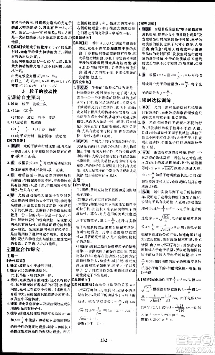 2018版人教版RJ世紀金榜課時講練通物理選修3-5參考答案