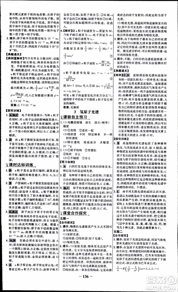 2018版人教版RJ世紀金榜課時講練通物理選修3-5參考答案
