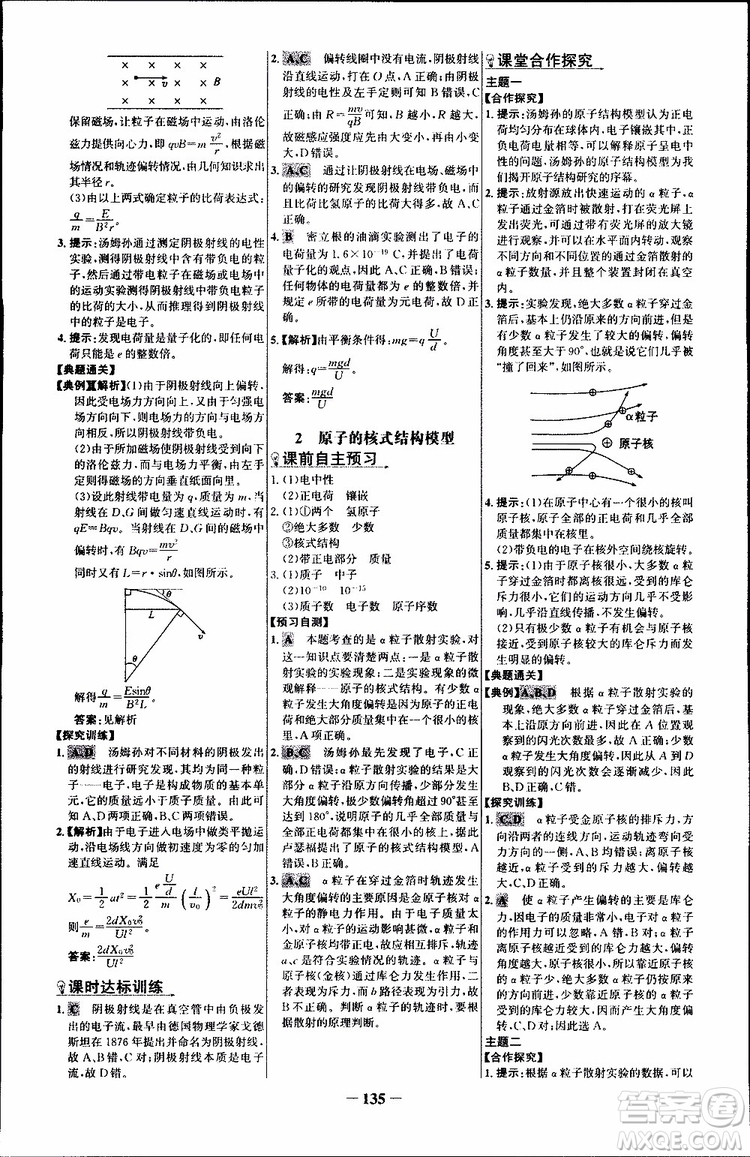 2018版人教版RJ世紀金榜課時講練通物理選修3-5參考答案