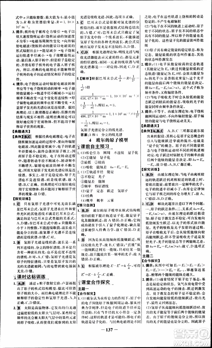 2018版人教版RJ世紀金榜課時講練通物理選修3-5參考答案