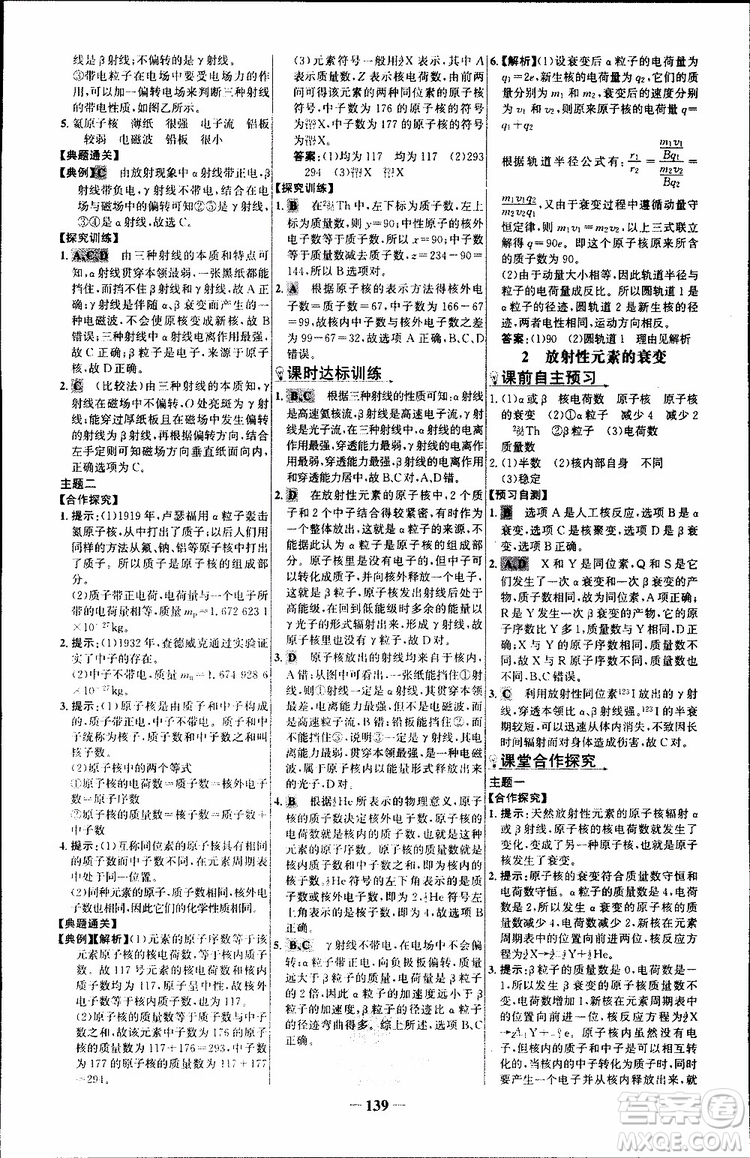 2018版人教版RJ世紀金榜課時講練通物理選修3-5參考答案