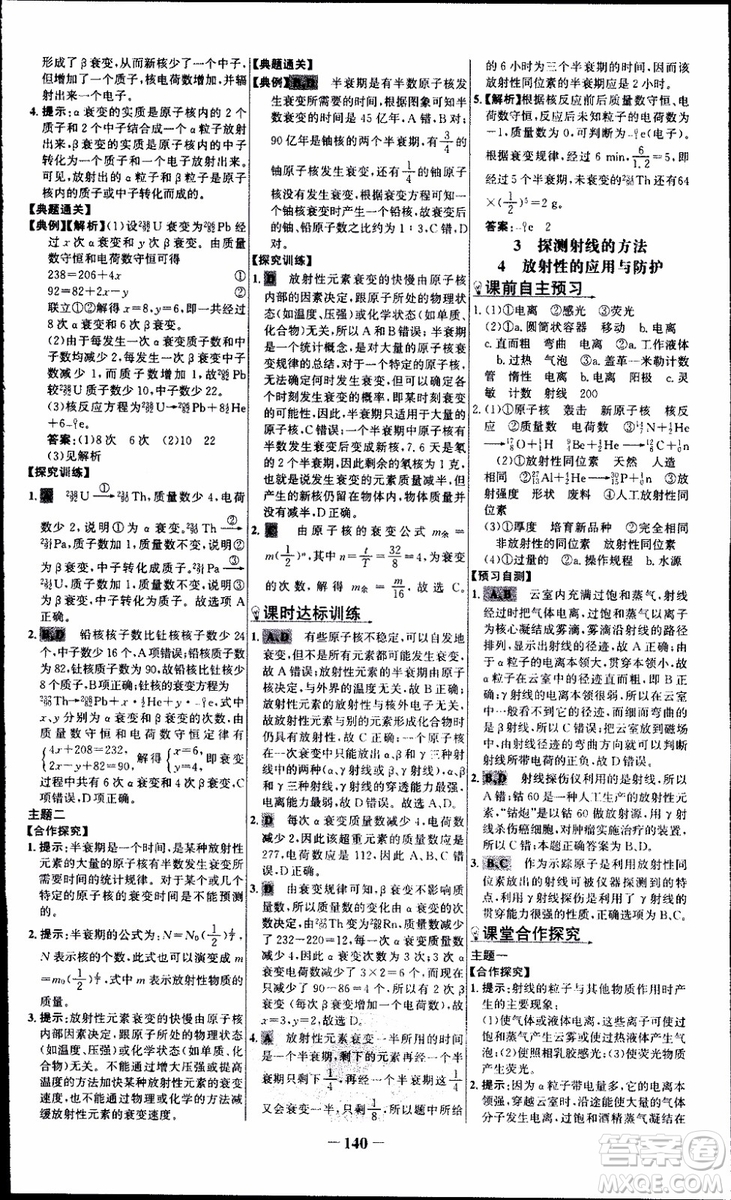 2018版人教版RJ世紀金榜課時講練通物理選修3-5參考答案