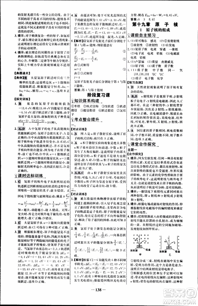 2018版人教版RJ世紀金榜課時講練通物理選修3-5參考答案