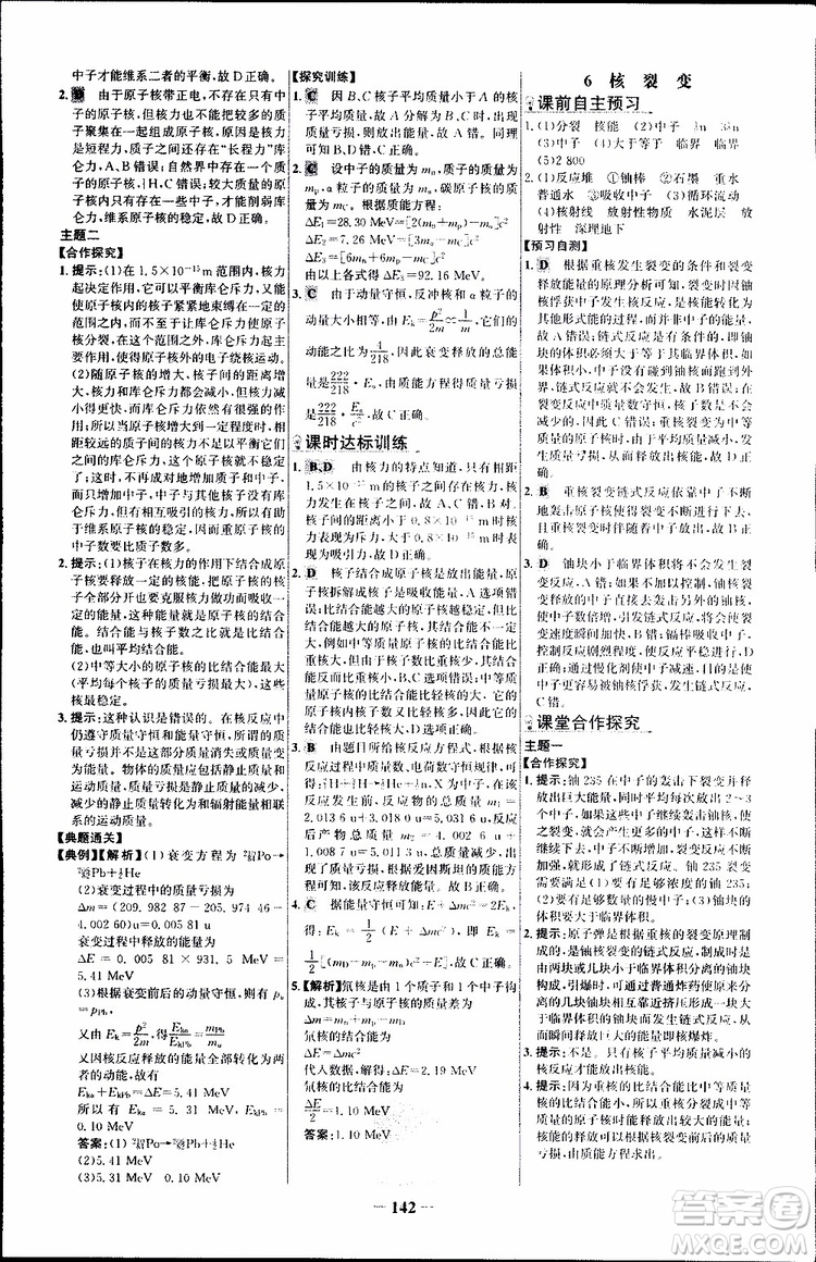 2018版人教版RJ世紀金榜課時講練通物理選修3-5參考答案