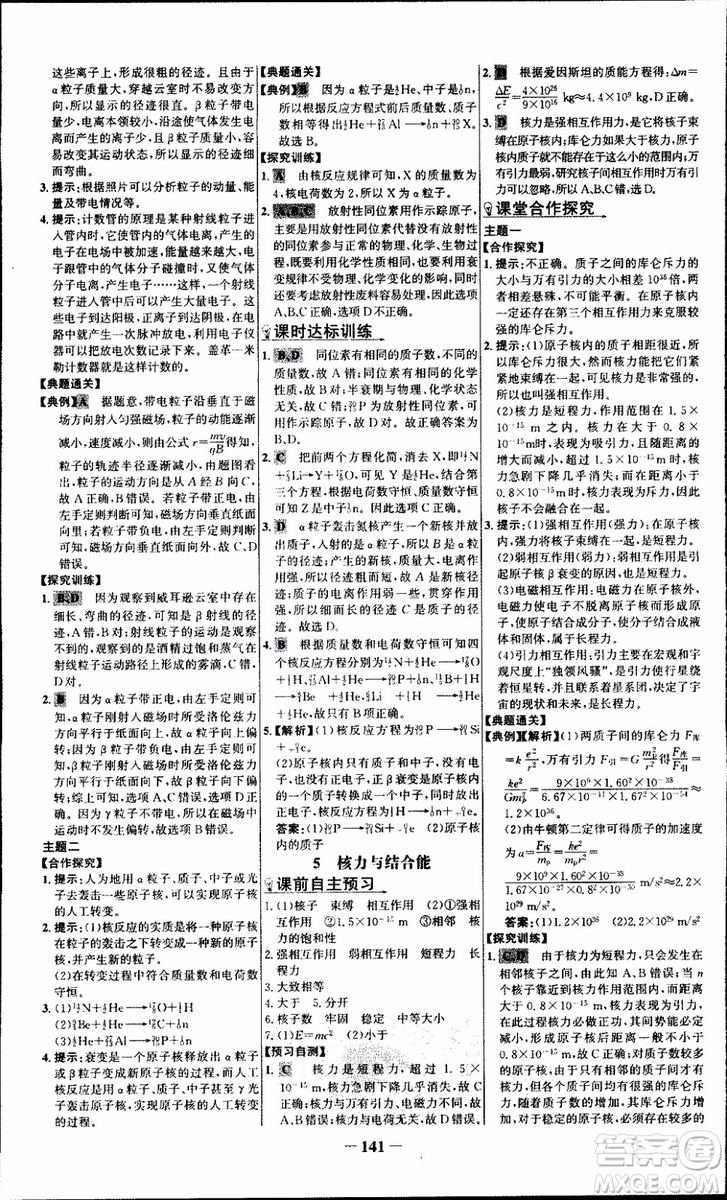 2018版人教版RJ世紀金榜課時講練通物理選修3-5參考答案
