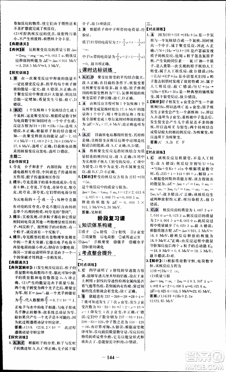 2018版人教版RJ世紀金榜課時講練通物理選修3-5參考答案