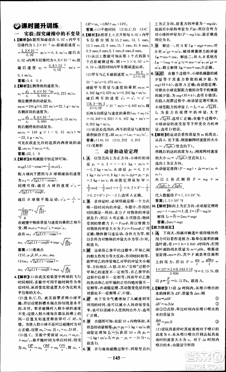 2018版人教版RJ世紀金榜課時講練通物理選修3-5參考答案