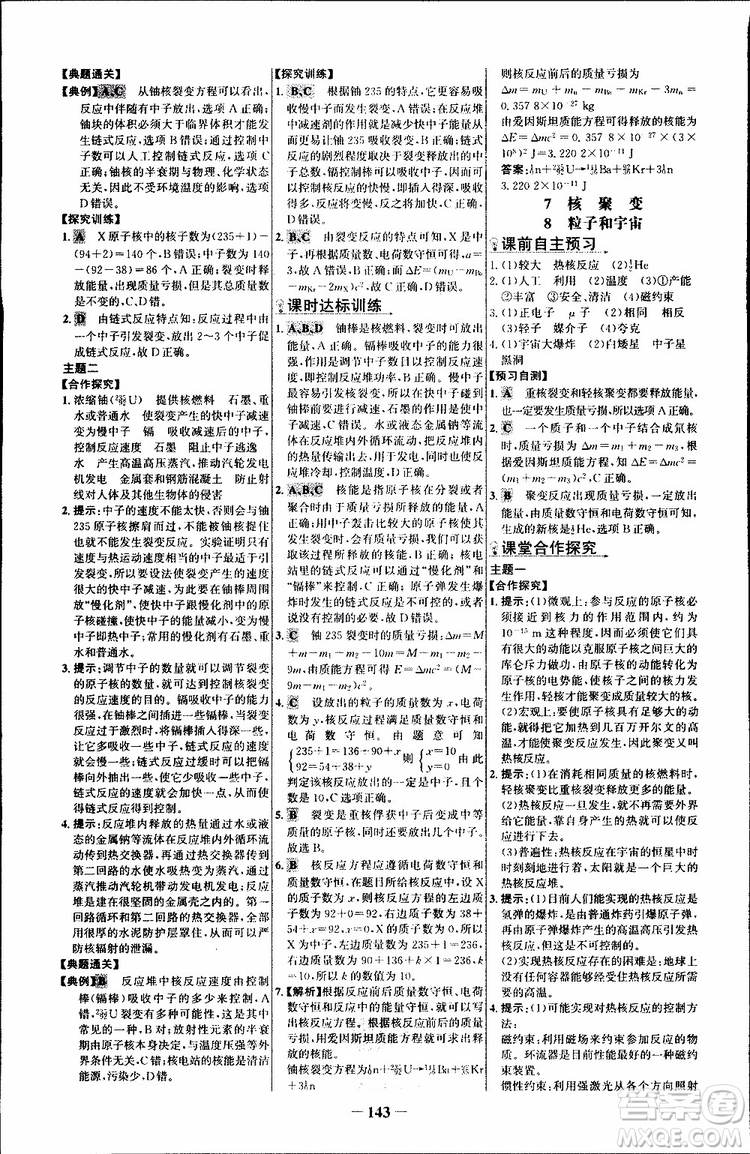 2018版人教版RJ世紀金榜課時講練通物理選修3-5參考答案