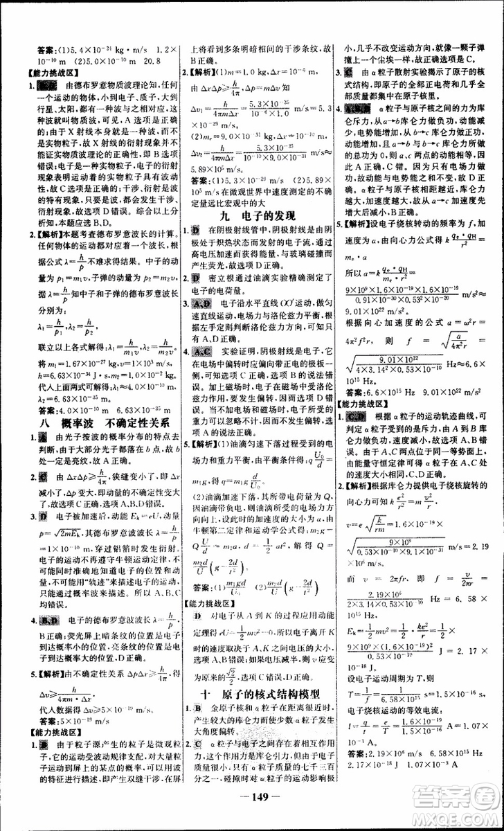 2018版人教版RJ世紀金榜課時講練通物理選修3-5參考答案
