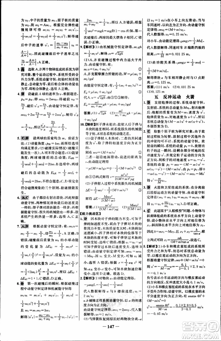 2018版人教版RJ世紀金榜課時講練通物理選修3-5參考答案