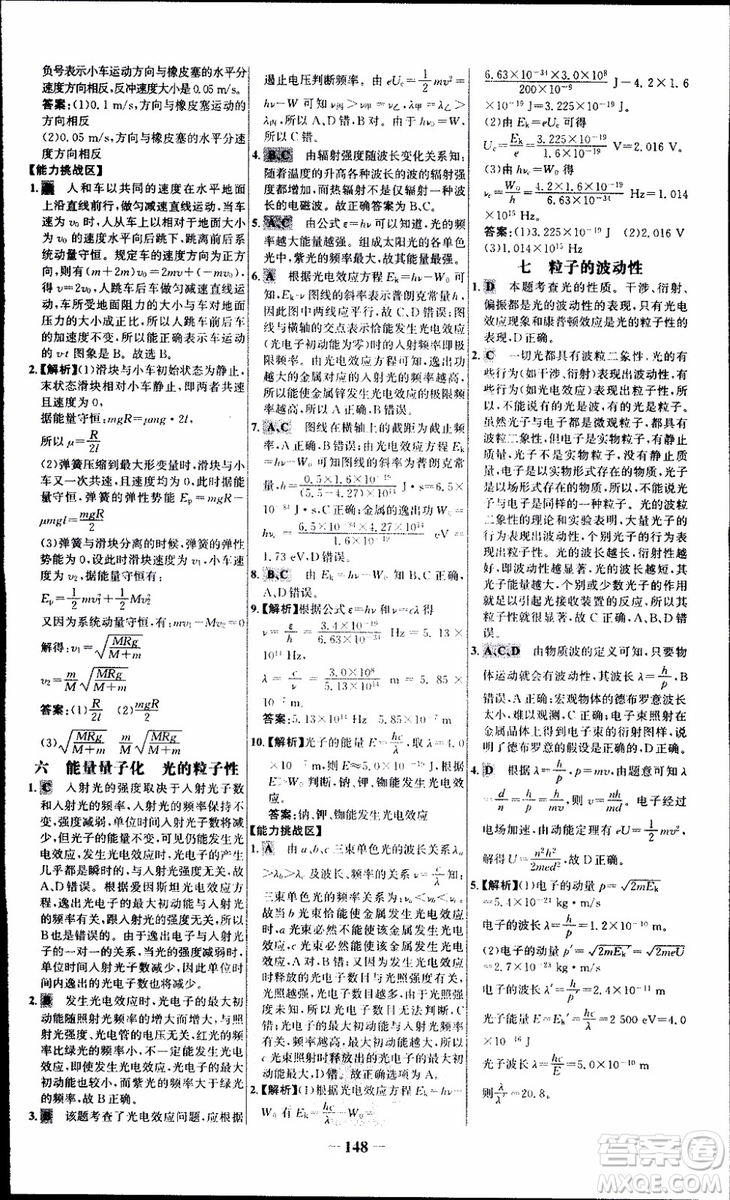 2018版人教版RJ世紀金榜課時講練通物理選修3-5參考答案
