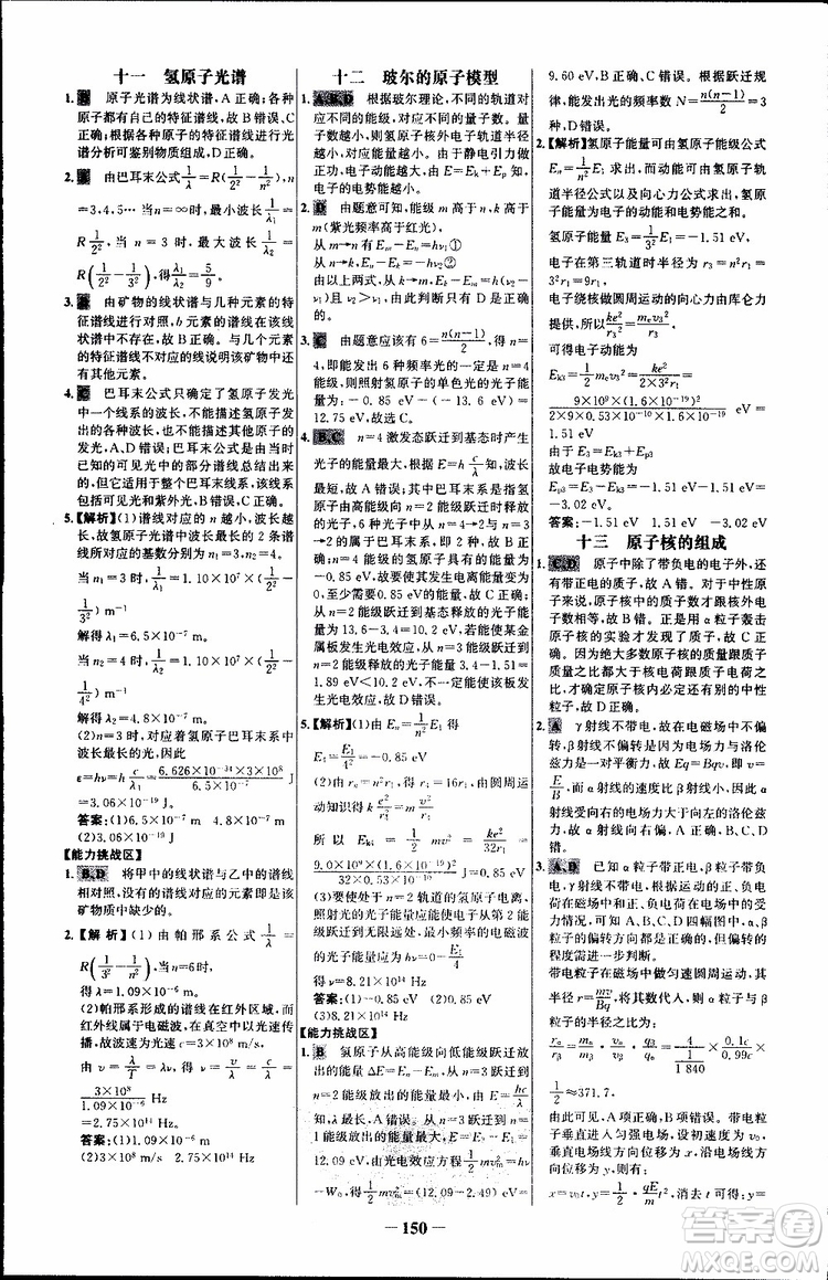 2018版人教版RJ世紀金榜課時講練通物理選修3-5參考答案