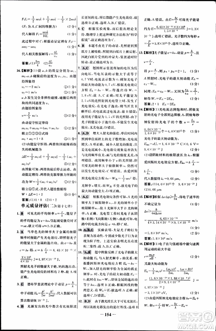 2018版人教版RJ世紀金榜課時講練通物理選修3-5參考答案