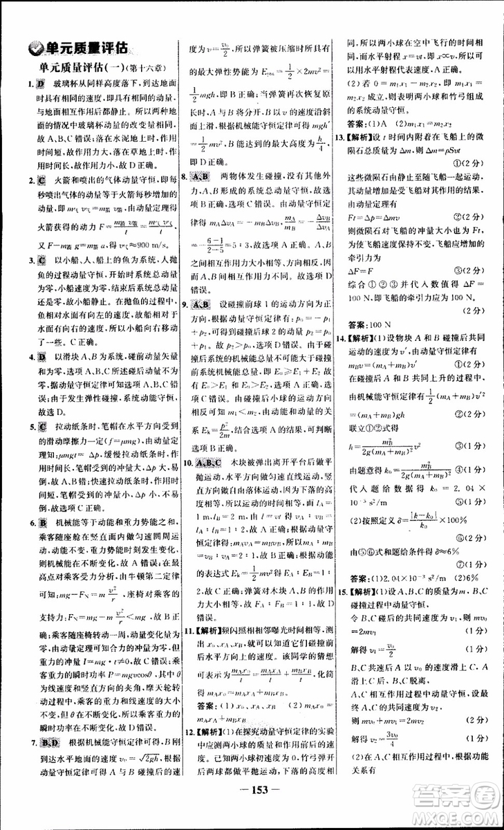2018版人教版RJ世紀金榜課時講練通物理選修3-5參考答案