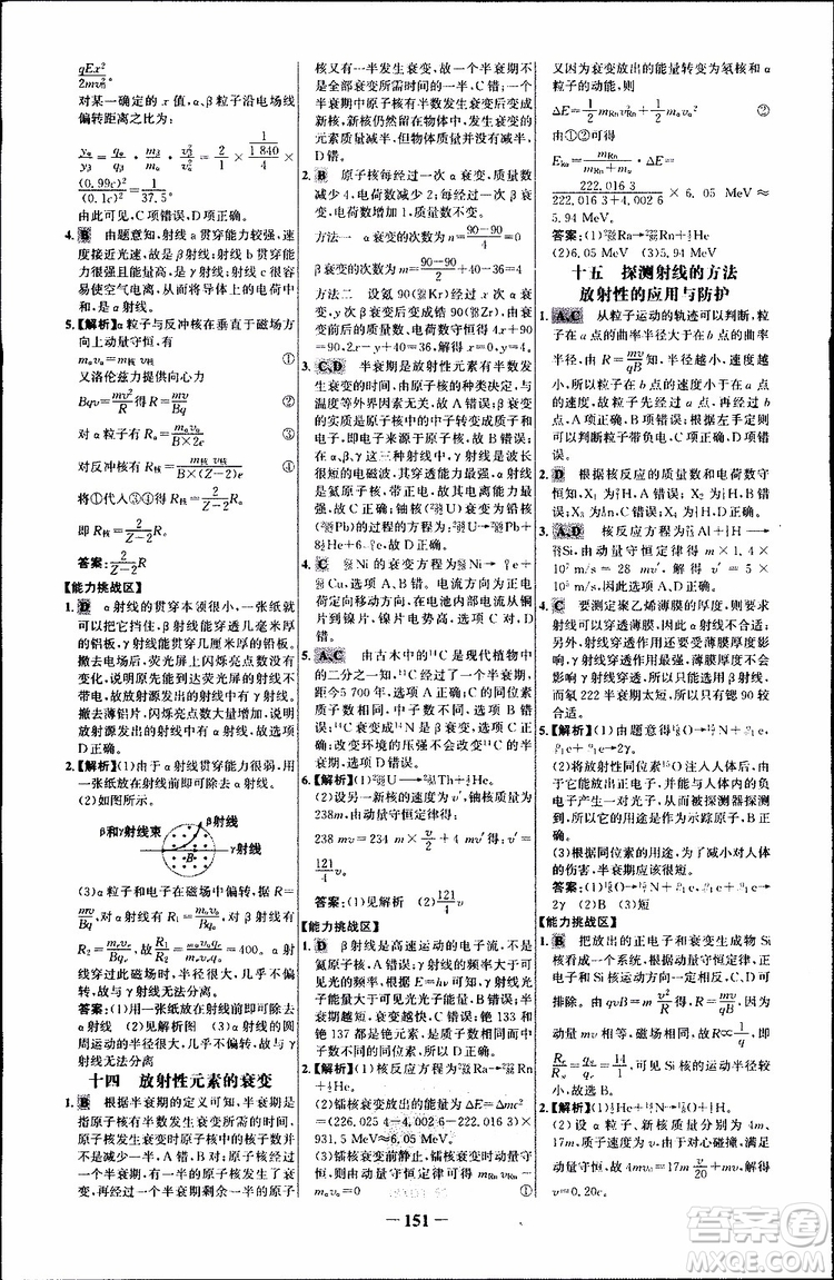 2018版人教版RJ世紀金榜課時講練通物理選修3-5參考答案