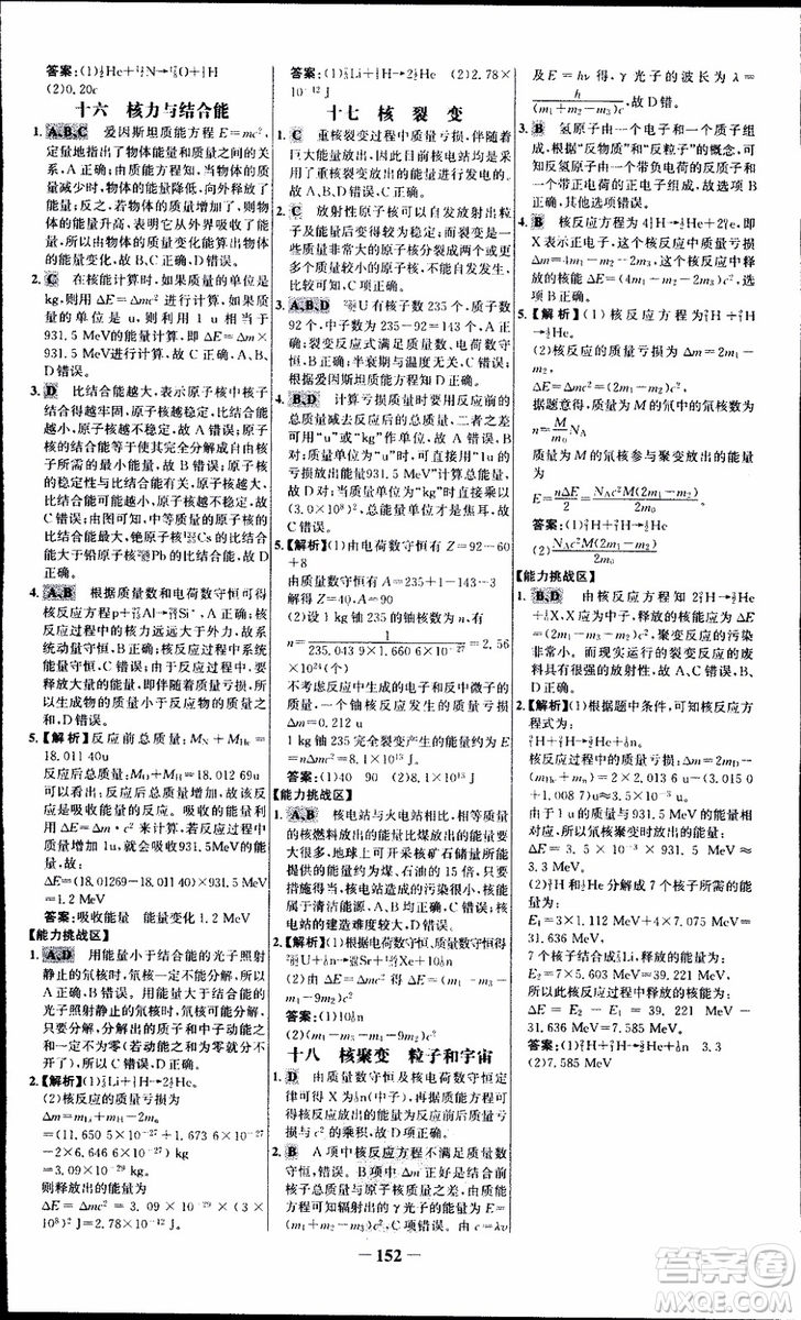 2018版人教版RJ世紀金榜課時講練通物理選修3-5參考答案