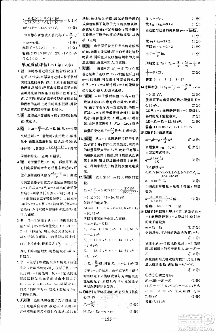 2018版人教版RJ世紀金榜課時講練通物理選修3-5參考答案