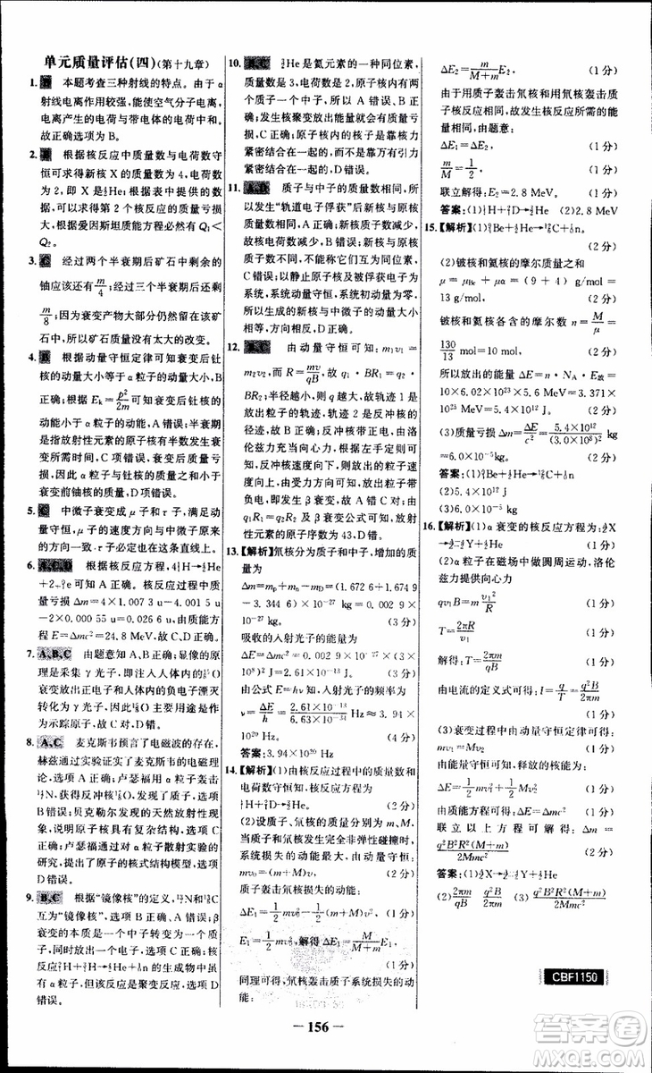 2018版人教版RJ世紀金榜課時講練通物理選修3-5參考答案