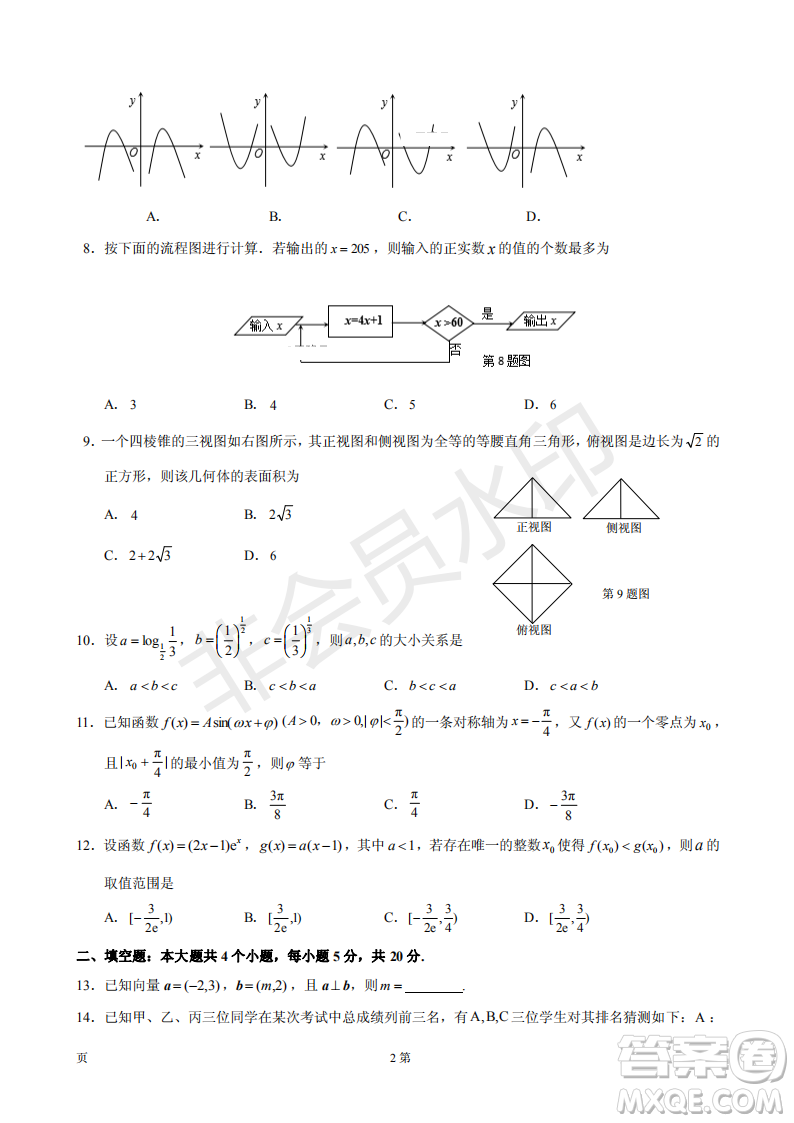 宜賓2016級高三第一次診斷測試文數(shù)試題及參考答案