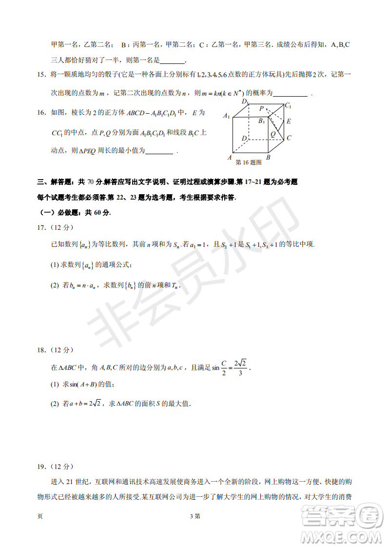 宜賓2016級高三第一次診斷測試文數(shù)試題及參考答案
