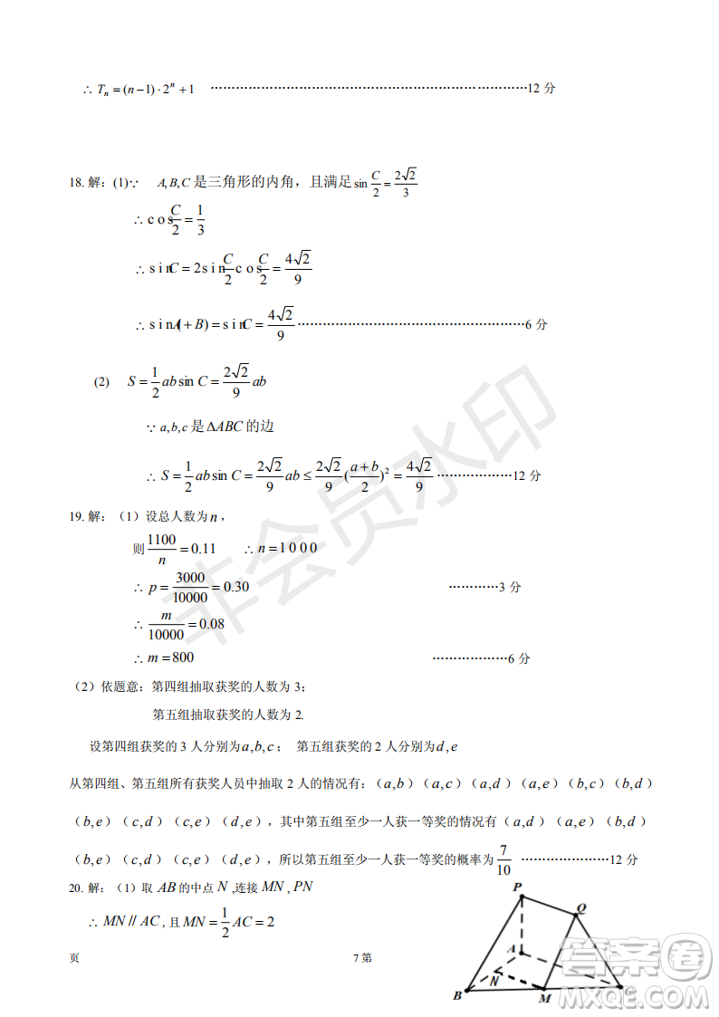 宜賓2016級高三第一次診斷測試文數(shù)試題及參考答案