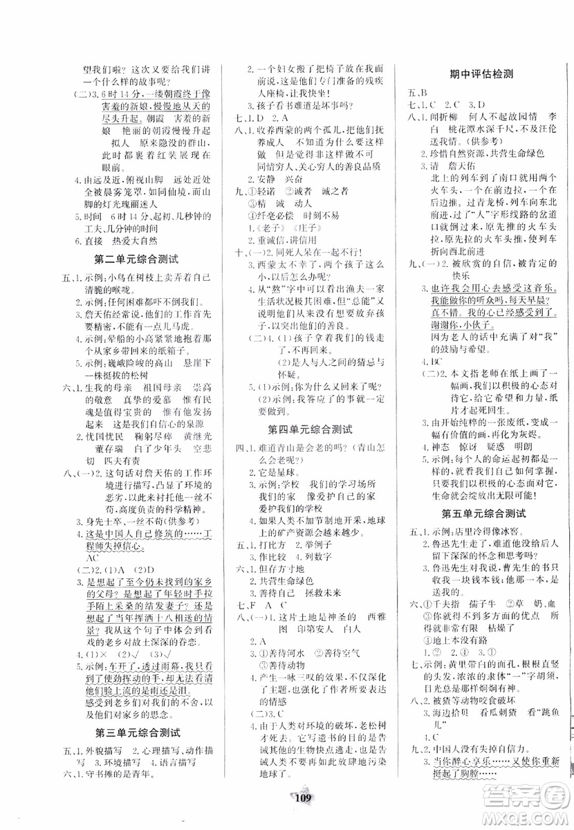 世紀(jì)金榜人教版語(yǔ)文六年級(jí)上冊(cè)2019版金榜小博士參考答案