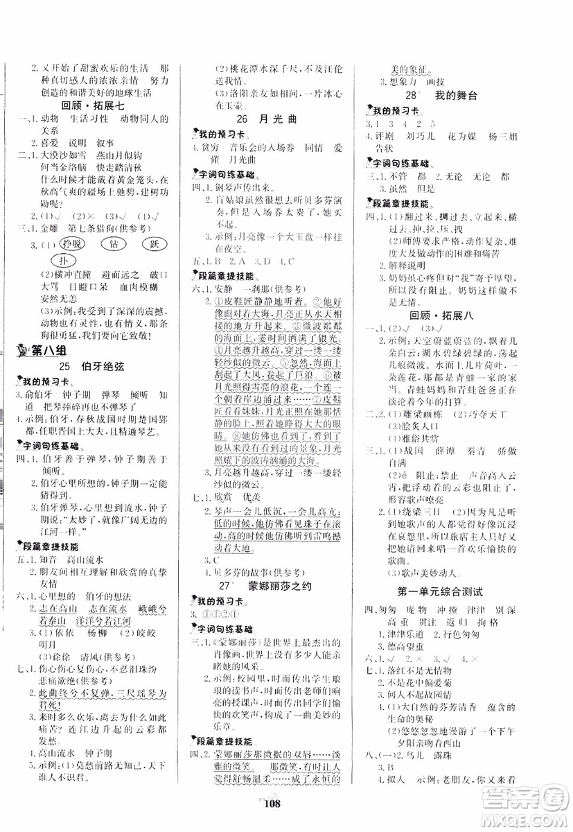 世紀(jì)金榜人教版語(yǔ)文六年級(jí)上冊(cè)2019版金榜小博士參考答案