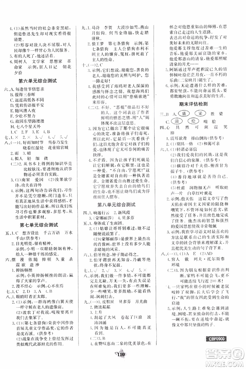 世紀(jì)金榜人教版語(yǔ)文六年級(jí)上冊(cè)2019版金榜小博士參考答案