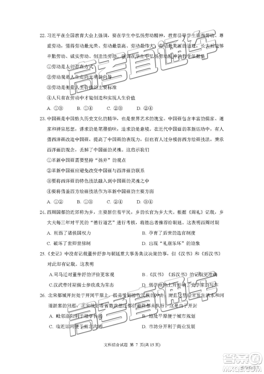 2019廣州調(diào)研文綜試題及參考答案
