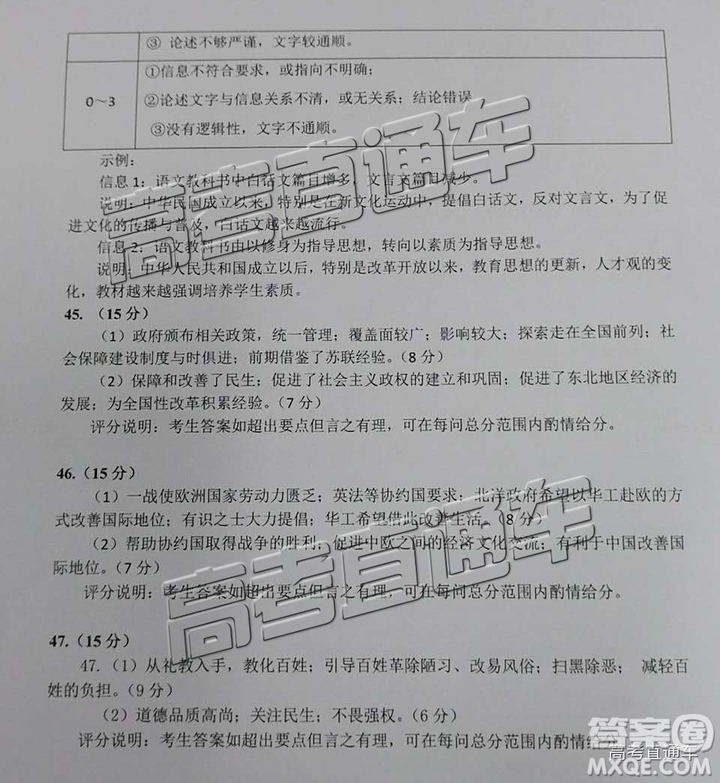 2019廣州調(diào)研文綜試題及參考答案