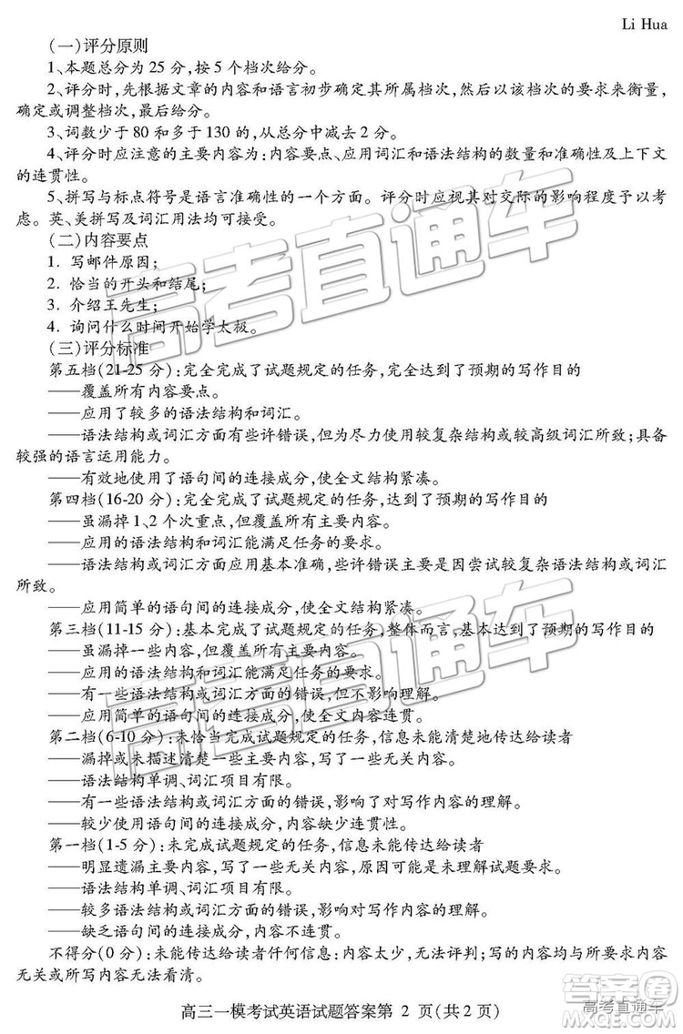 2019屆四川內(nèi)江市高三第一次模擬英語答案