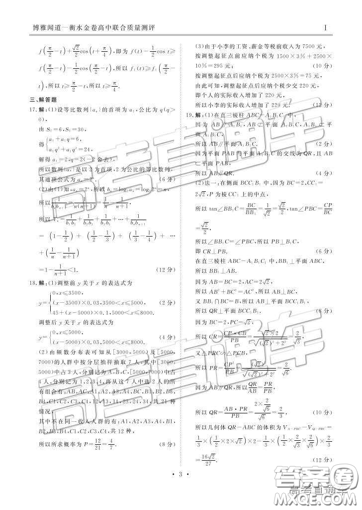 博雅聞道衡水金卷2018-2019年度高三第三次聯(lián)合質(zhì)量測評文數(shù)試卷及答案解析