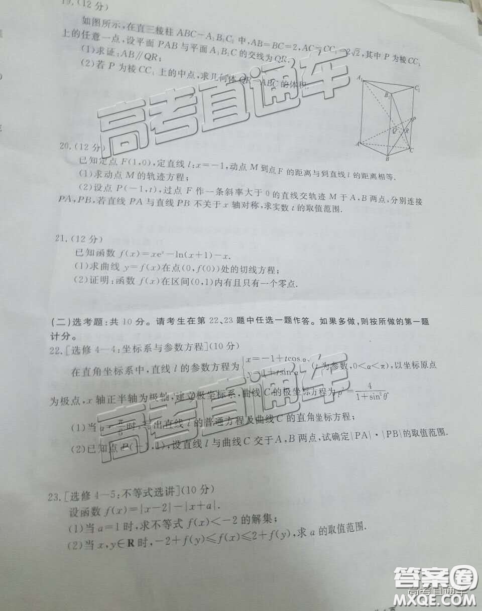 博雅聞道衡水金卷2018-2019年度高三第三次聯(lián)合質(zhì)量測評文數(shù)試卷及答案解析