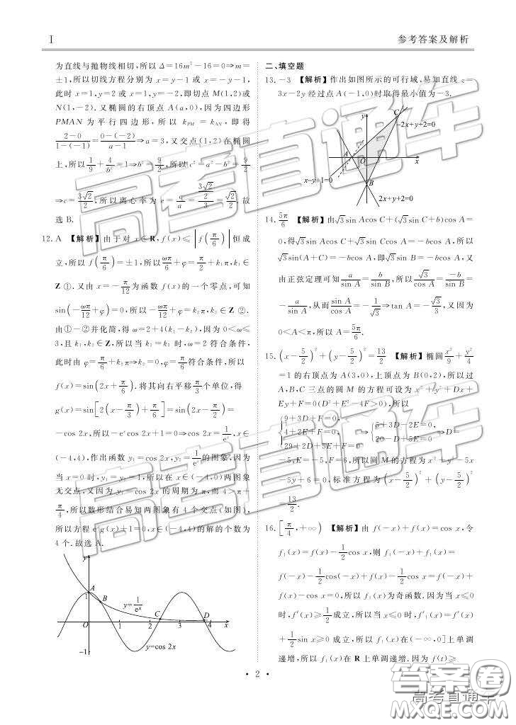 博雅聞道衡水金卷2018-2019年度高三第三次聯(lián)合質(zhì)量測評文數(shù)試卷及答案解析