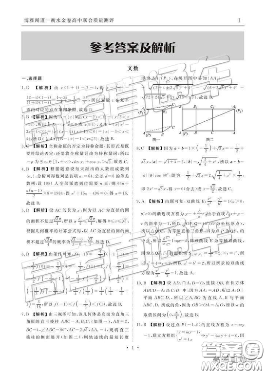 博雅聞道衡水金卷2018-2019年度高三第三次聯(lián)合質(zhì)量測評文數(shù)試卷及答案解析