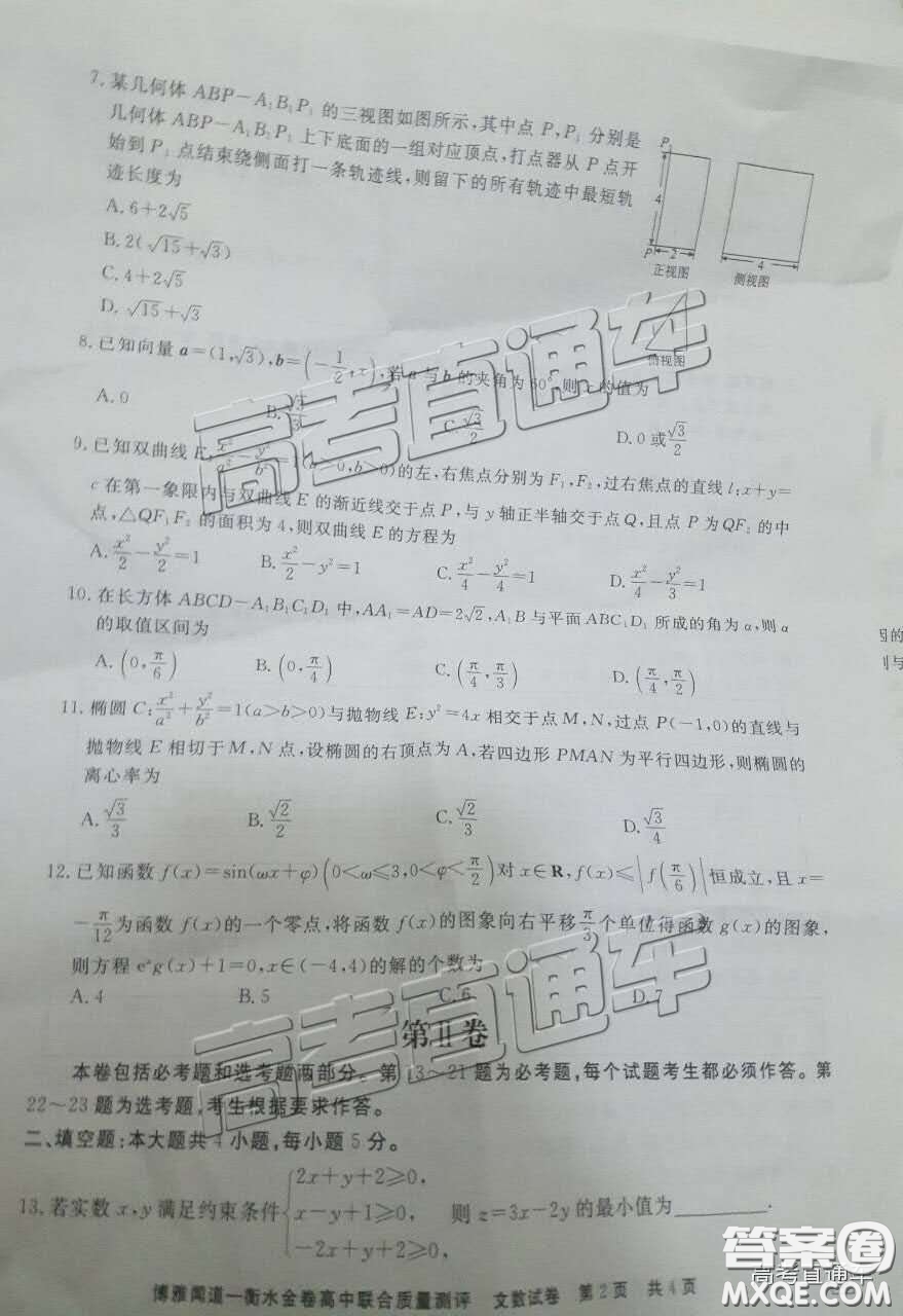 博雅聞道衡水金卷2018-2019年度高三第三次聯(lián)合質(zhì)量測評文數(shù)試卷及答案解析