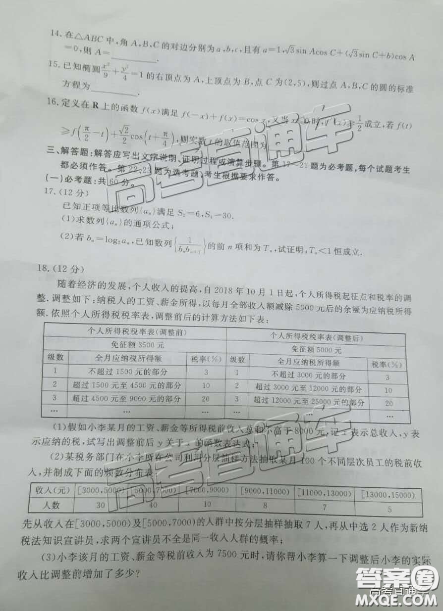 博雅聞道衡水金卷2018-2019年度高三第三次聯(lián)合質(zhì)量測評文數(shù)試卷及答案解析
