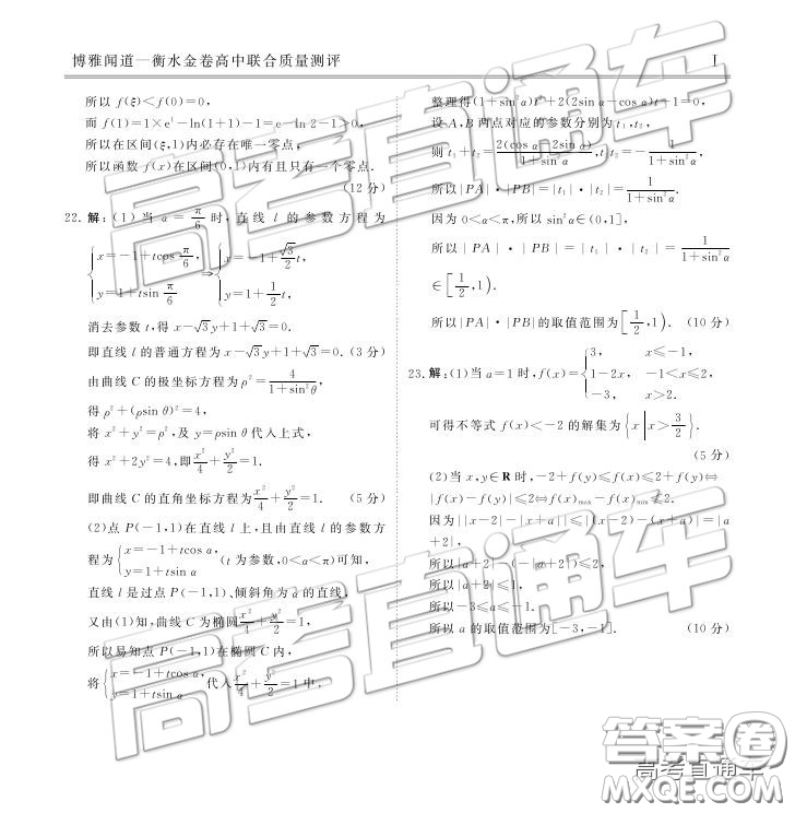 博雅聞道衡水金卷2018-2019年度高三第三次聯(lián)合質(zhì)量測評文數(shù)試卷及答案解析