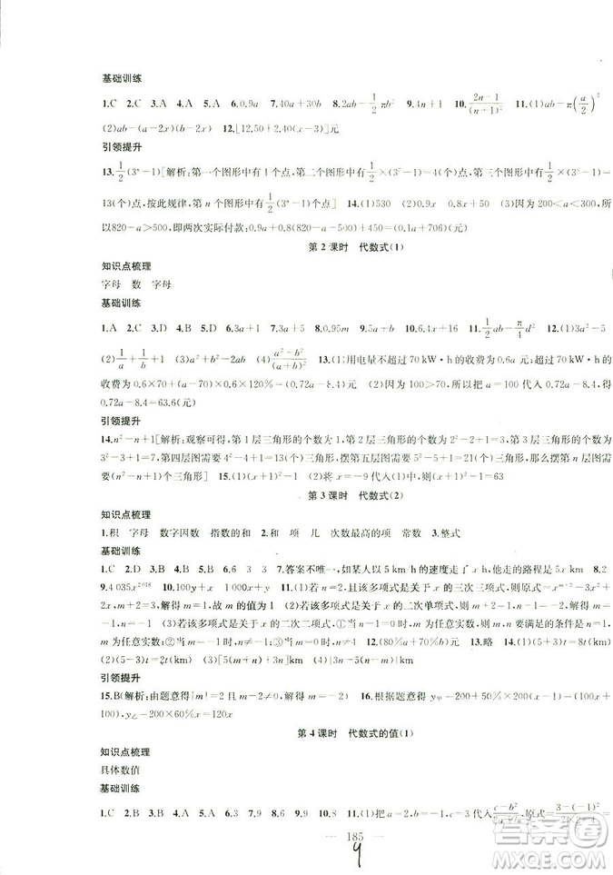 9787567200906國標(biāo)江蘇版2018秋正版金鑰匙1+1課時作業(yè)+目標(biāo)檢測數(shù)學(xué)七年級上冊答案