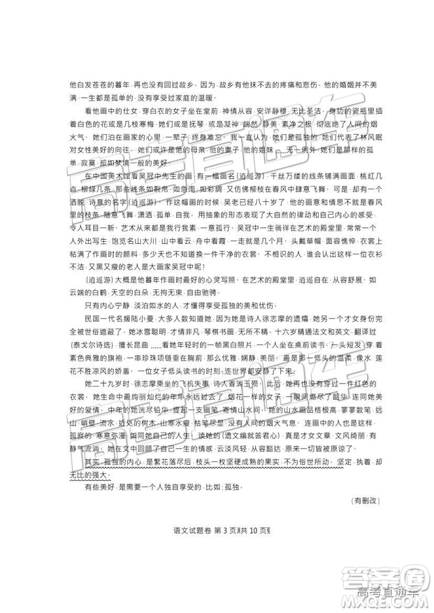 2019四川省涼山一診語文試題及參考答案
