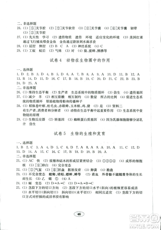 生物學(xué)2018秋八年級(jí)上冊(cè)魯科版五四制金鑰匙試卷9787532883752答案