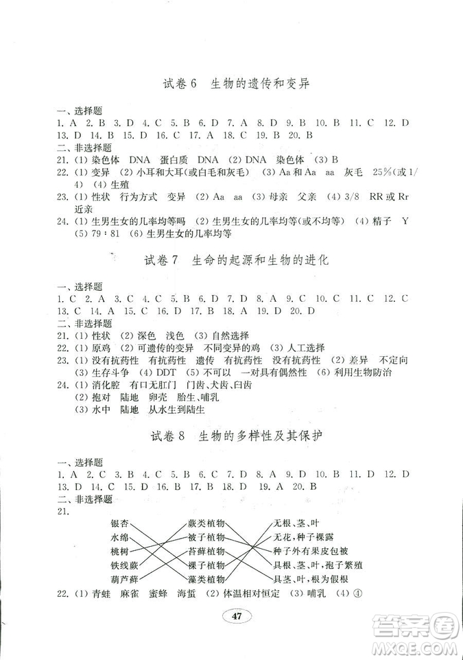 生物學(xué)2018秋八年級(jí)上冊(cè)魯科版五四制金鑰匙試卷9787532883752答案