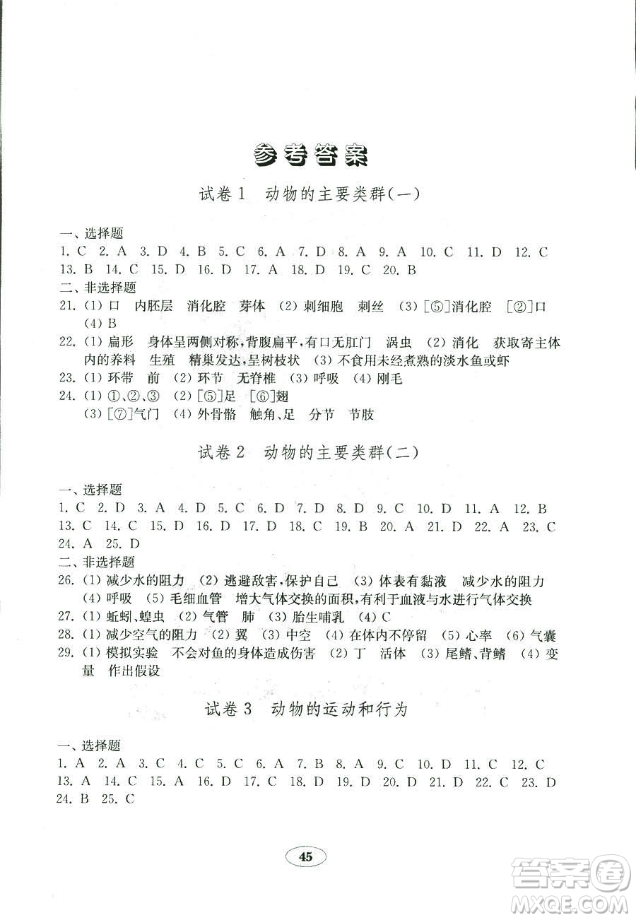 生物學(xué)2018秋八年級(jí)上冊(cè)魯科版五四制金鑰匙試卷9787532883752答案