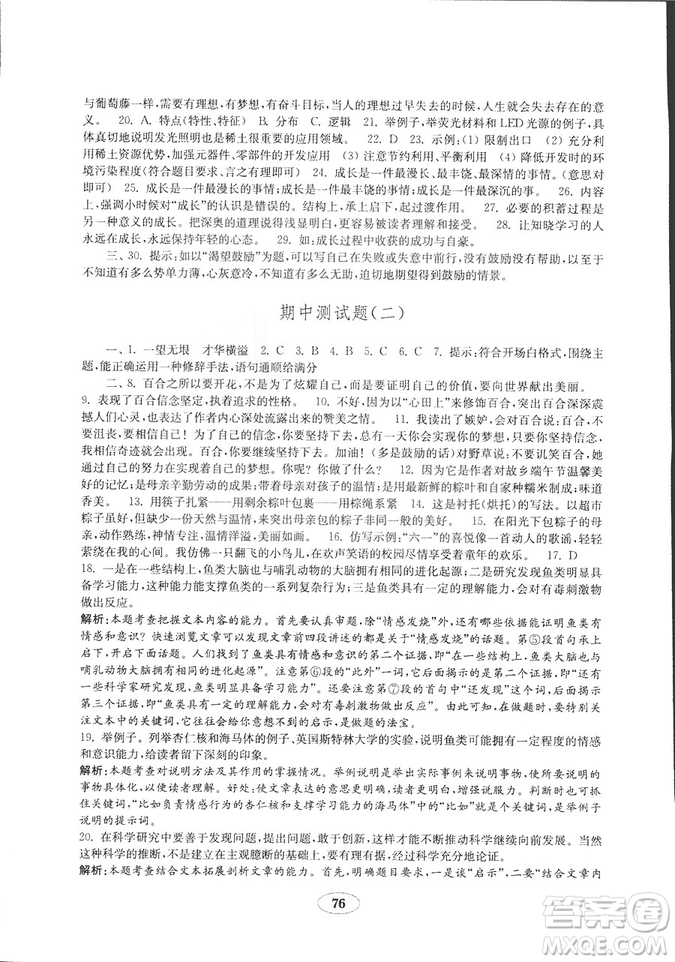 9787532850501五四制語文魯教版八年級上冊金鑰匙試卷2018秋答案