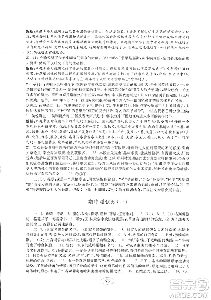 9787532850501五四制語文魯教版八年級上冊金鑰匙試卷2018秋答案